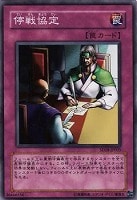 【遊戯王】ノーマル◇停戦協定