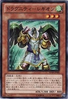【遊戯王】ノーマル◇ドラグニティ-レギオン