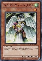 【遊戯王】ノーマル)モンスター◇ドラグニティ-トリブル