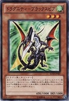 【遊戯王】ノーマル◇ドラグニティ-ブラックスピア