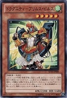 【遊戯王】ノーマル)モンスター◇ドラグニティ-プリムス・ピルス