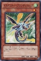 【遊戯王】ノーマル◇ドラグニティ-ブランディストック