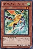 【遊戯王】ノーマル◇ドラグニティ-ジャベリン