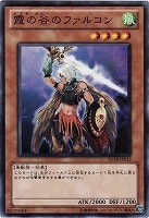 【遊戯王】ノーマル◇霞の谷のファルコン