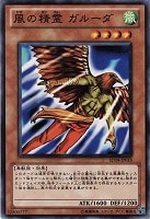 【遊戯王】ノーマル◇風の精霊ガルーダ