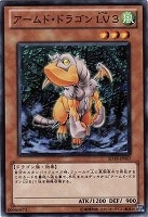 【遊戯王】ノーマル◇アームド・ドラゴンLV3