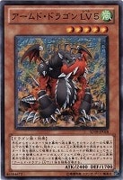 【遊戯王】ノーマル◇アームド・ドラゴンLV5