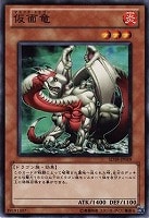 【遊戯王】ノーマル◇仮面竜