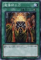 【遊戯王】ノーマル◇魔導師の力