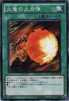 【遊戯王】ノーマル◇火竜の火炎弾