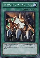 【遊戯王】ノーマル◇スタンピング・クラッシュ