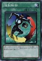 【遊戯王】ノーマル◇強制転移
