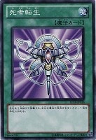 【遊戯王】ノーマル◇死者転生