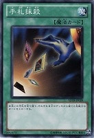 【遊戯王】ノーマル◇手札抹殺