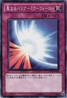 【遊戯王】ノーマル)罠◇聖なるバリア-ミラーフォース-