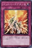 【遊戯王】ノーマル◇ゴッドバードアタック