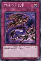 【遊戯王】ノーマル◇邪神の大災害