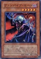 【遊戯王】ノーマル◇ヴァンパイア・ロード