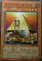 【遊戯王】ノーマル◇ピラミッド・タートル