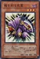 【遊戯王】ノーマル◇魂を削る死霊