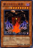 【遊戯王】ノーマル◇闇より出でし絶望