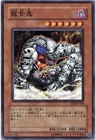 【遊戯王】ノーマル◇龍骨鬼
