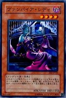 【遊戯王】ノーマル◇ヴァンパイア・レディ