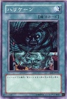 【遊戯王】ノーマル◇ハリケーン