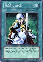 【遊戯王】ノーマル◇抹殺の使徒