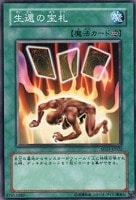 【遊戯王】ノーマル◇生還の宝札