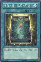 【遊戯王】ノーマル◇生者の書-禁断の呪術-