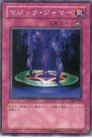 【遊戯王】ノーマル◇マジック・ジャマー