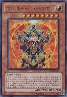 【遊戯王】ウルトラレア◇マスター・ヒュペリオン