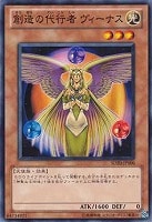 【遊戯王】ノーマル◇創造の代行者ヴィーナス