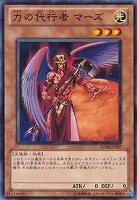 【遊戯王】ノーマル◇力の代行者マーズ