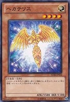 【遊戯王】ノーマル)モンスター◇ヘカテリス