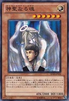 【遊戯王】ノーマル◇神聖なる魂