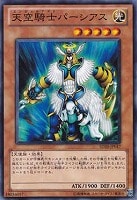 【遊戯王】ノーマル◇天空騎士パーシアス