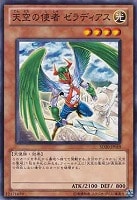【遊戯王】ノーマル◇天空の使者ゼラディアス