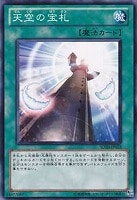 【遊戯王】ノーマル◇天空の宝札