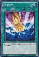 【遊戯王】ノーマル◇地砕き
