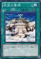 【遊戯王】ノーマル◇天空の聖域