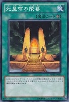 【遊戯王】ノーマル◇死皇帝の陵墓