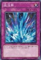 【遊戯王】ノーマル◇激流葬
