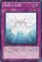 【遊戯王】ノーマル◇奇跡の光臨