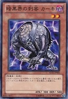 【遊戯王】ノーマル)モンスター◇暗黒界の刺客  カーキ
