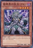 【遊戯王】ノーマル)モンスター◇暗黒界の狂王  ブロン