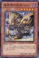【遊戯王】ノーマル)モンスター◇暗黒界の武神  ゴルド