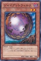 【遊戯王】ノーマル◇ジャイアントウィルス