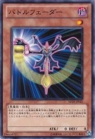 【遊戯王】ノーマル◇バトルフェーダー